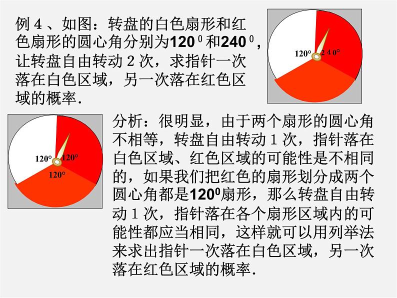 北京课改初中数学八上《13.3求简单随机事件发生的可能性的大小》PPT课件04