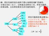 北京课改初中数学八上《13.3求简单随机事件发生的可能性的大小》PPT课件