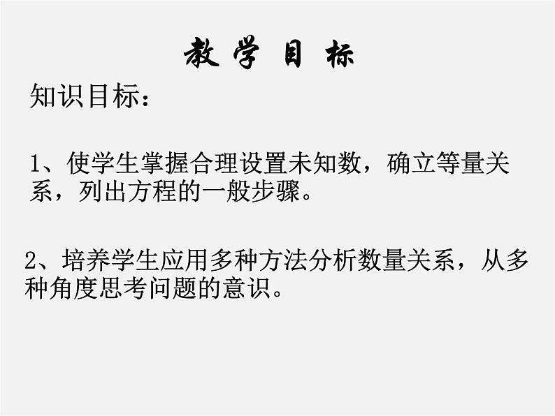 可化为一元一次方程的分式方程及其应用PPT课件免费下载02