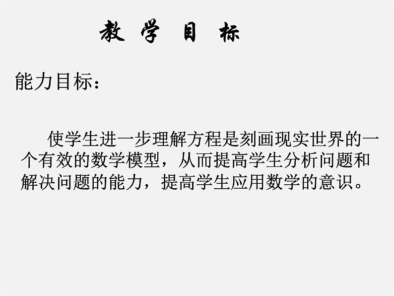 可化为一元一次方程的分式方程及其应用PPT课件免费下载03