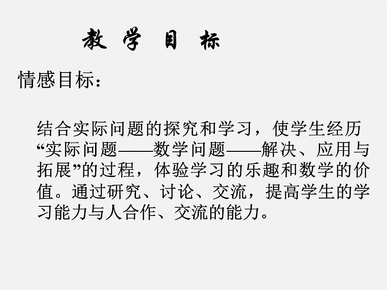 可化为一元一次方程的分式方程及其应用PPT课件免费下载04