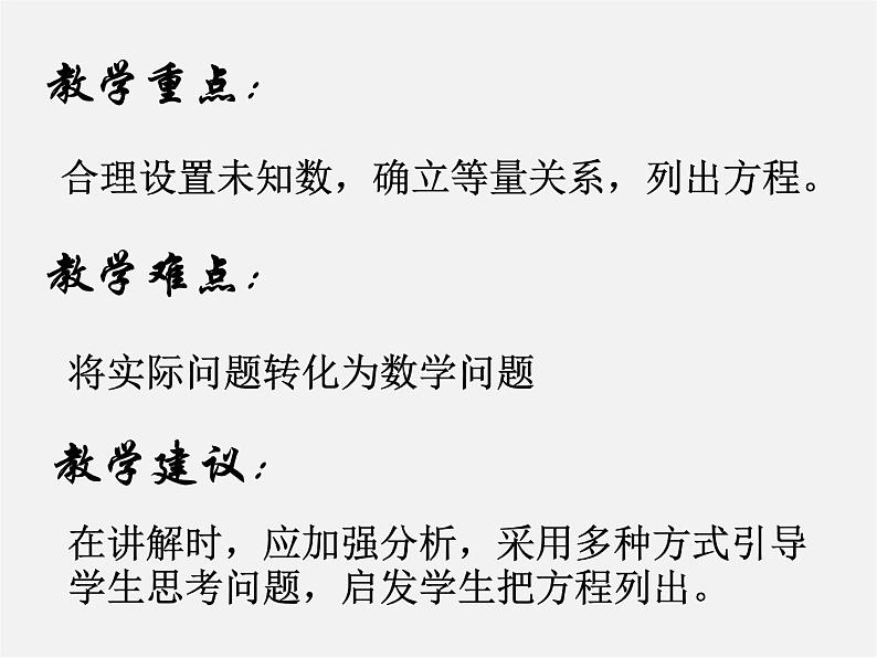 可化为一元一次方程的分式方程及其应用PPT课件免费下载05