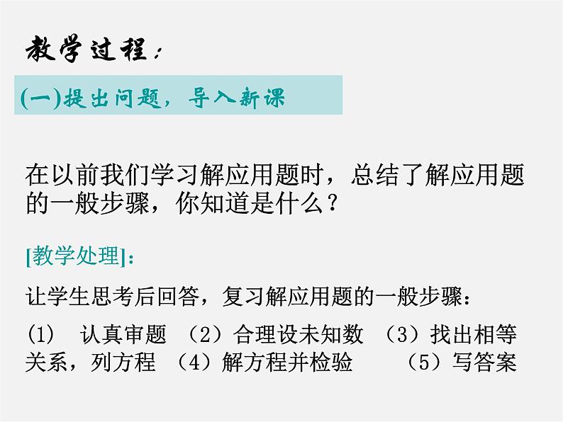 可化为一元一次方程的分式方程及其应用PPT课件免费下载07