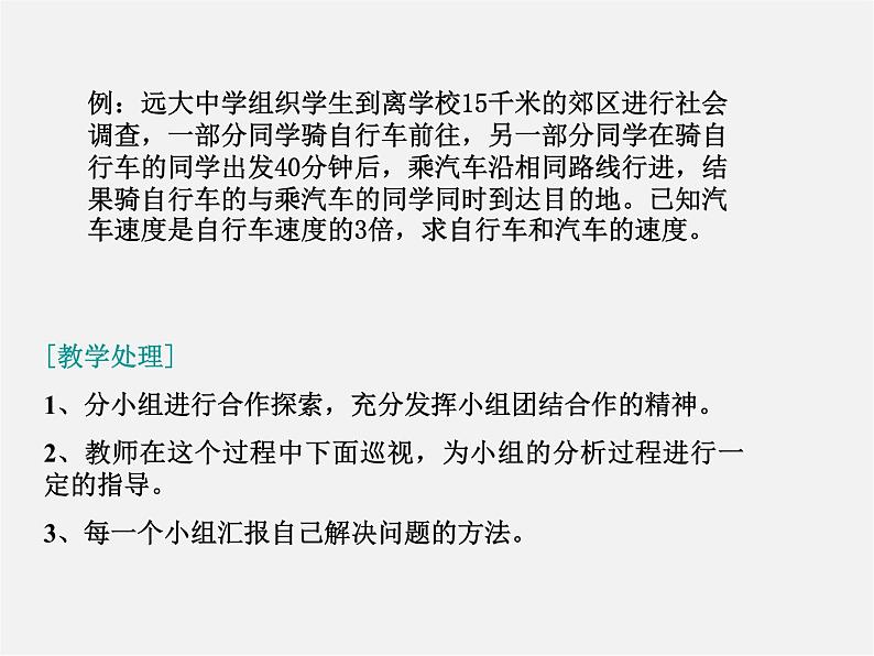 可化为一元一次方程的分式方程及其应用PPT课件免费下载08