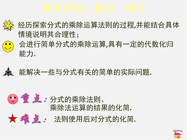 北京课改初中数学八上《10.3分式的乘除法》PPT课件 (1)02