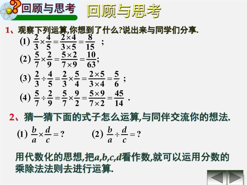 北京课改初中数学八上《10.3分式的乘除法》PPT课件 (1)03