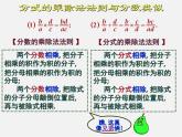 北京课改初中数学八上《10.3分式的乘除法》PPT课件 (1)