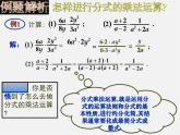 北京课改初中数学八上《10.3分式的乘除法》PPT课件 (1)