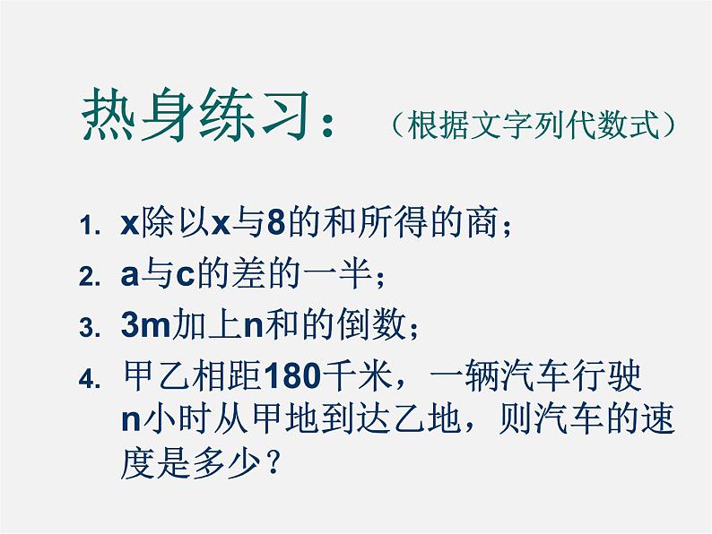 北京课改初中数学八上《10.1分式》PPT课件 (1)02