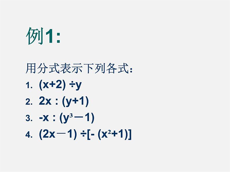 北京课改初中数学八上《10.1分式》PPT课件 (1)04