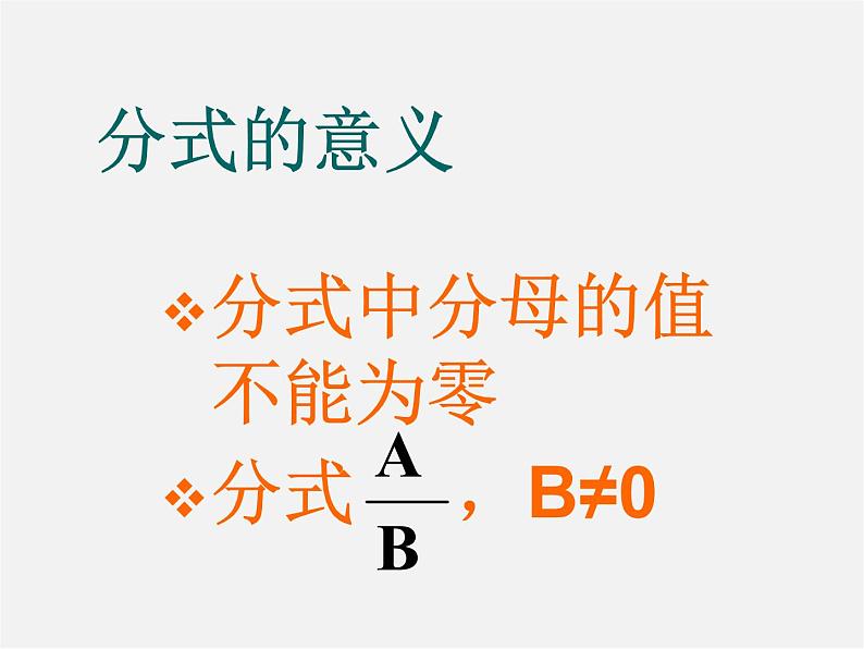 北京课改初中数学八上《10.1分式》PPT课件 (1)06