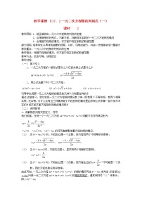 初中数学北京课改版八年级下册16.2 一元二次方程的解法教学设计