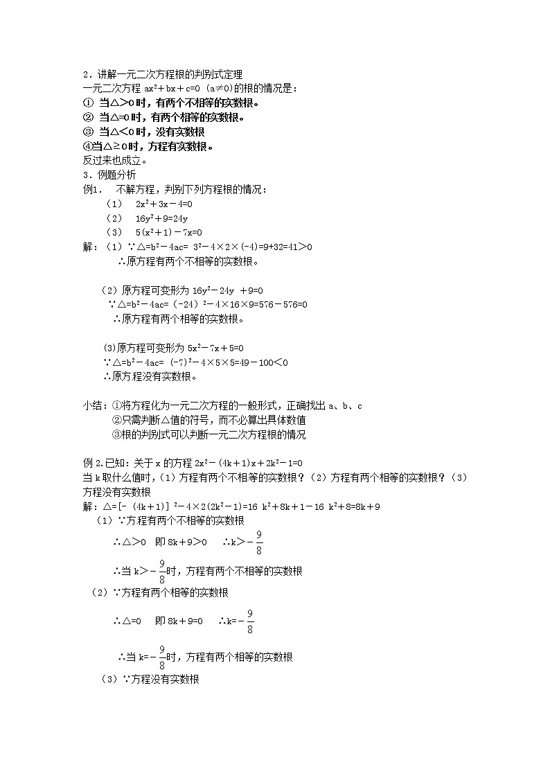 北京课改初中数学八下《17.2一元二次方程的解法》word教案 第2页