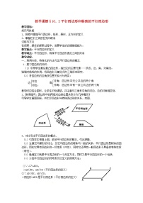 数学15.2 平行四边形和特殊的平行四边形教案