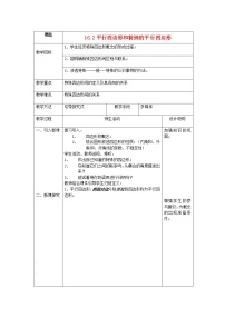 初中数学北京课改版八年级下册15.2 平行四边形和特殊的平行四边形教案设计