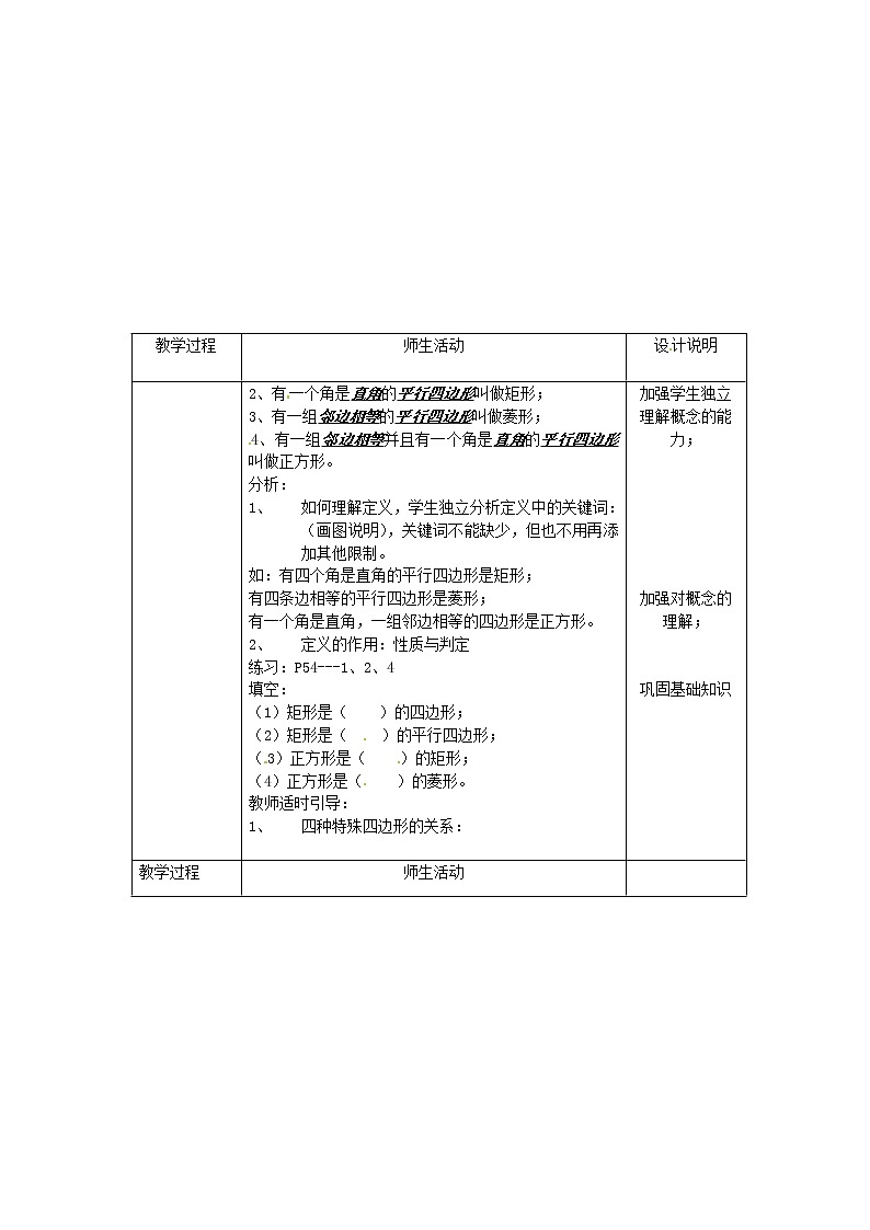北京课改初中数学八下《16.2平行四边形和特殊的平行四边形》word教案 (3)02