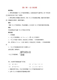 初中数学北京课改版八年级下册16.1 一元二次方程教学设计