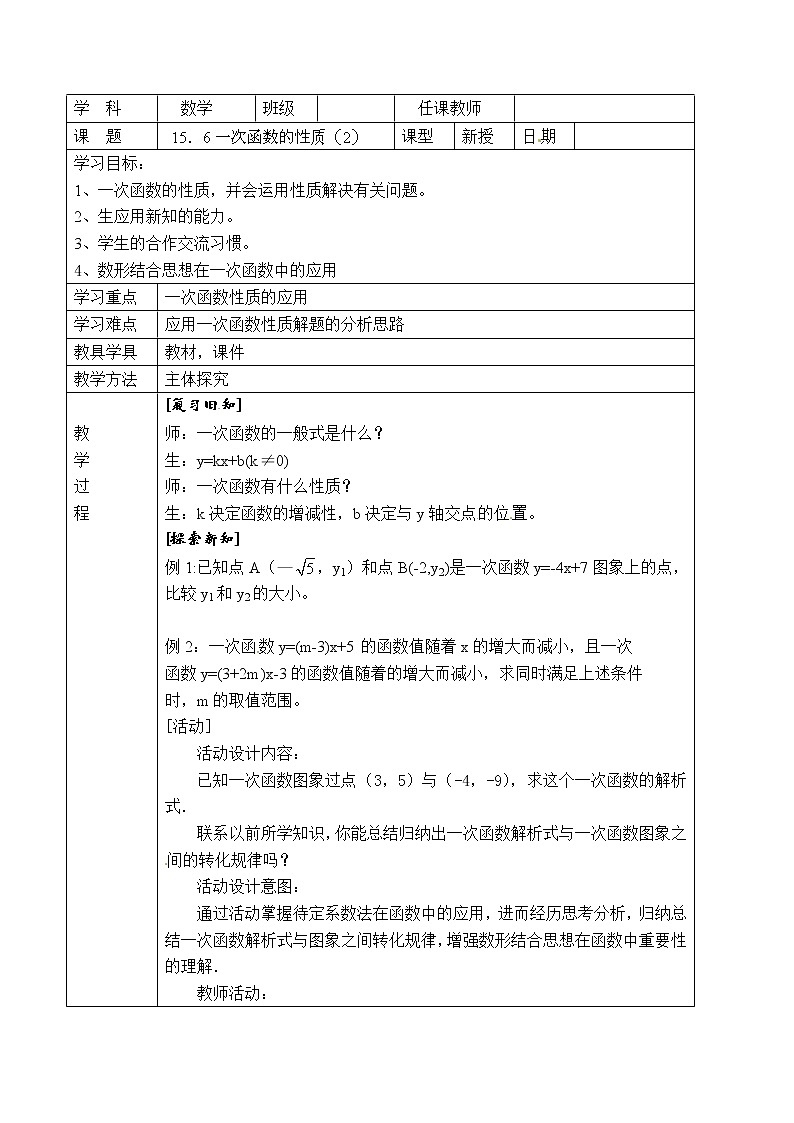 北京课改初中数学八下《15.6一次函数的性质》word教案 (2)01