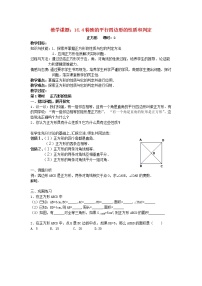 数学八年级下册第十五章   四边形15.4 特殊的平行四边形的性质与判定教案及反思