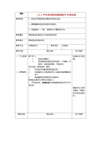 初中数学北京课改版八年级下册15.2 平行四边形和特殊的平行四边形教学设计