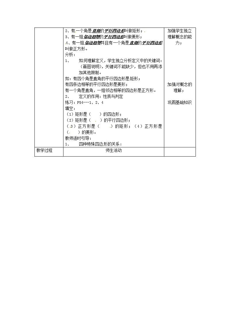 北京课改初中数学八下《16.2平行四边形和特殊的平行四边形》word教案 第2页