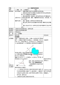 北京课改版八年级下册15.5 三角形中位线定理教学设计