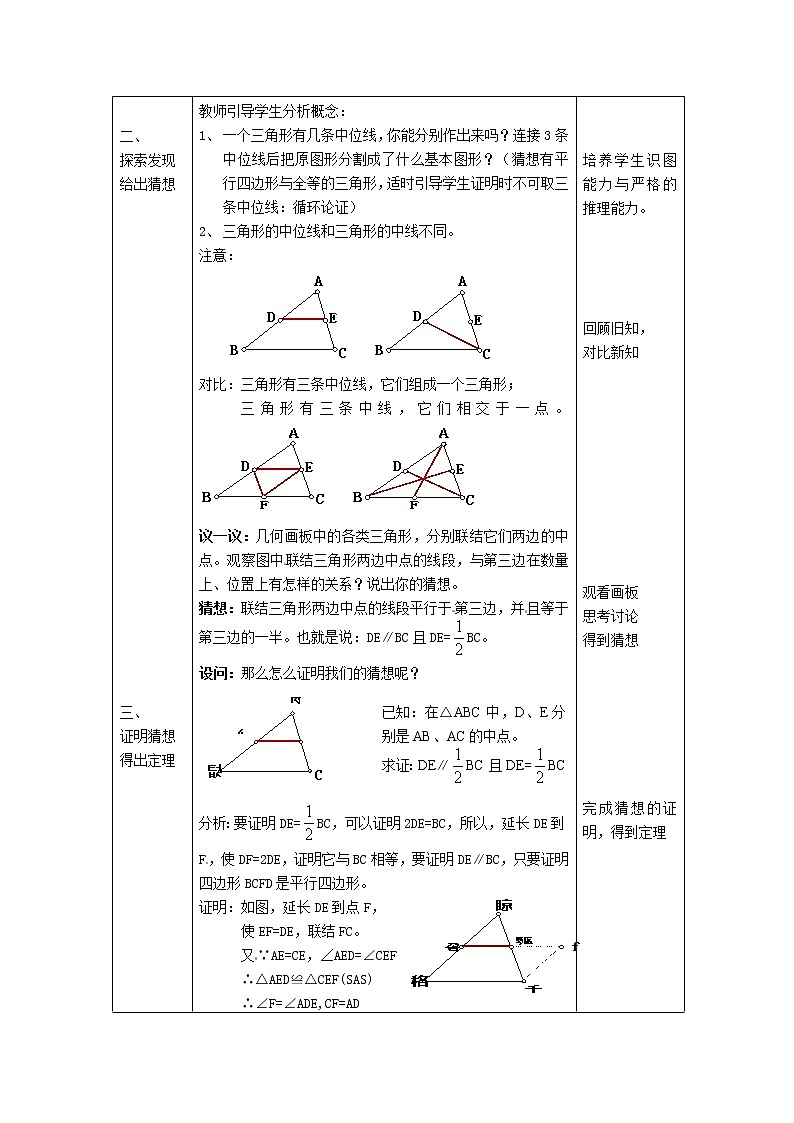 北京课改初中数学八下《16.5三角形中位线定理》word教案 (3)02