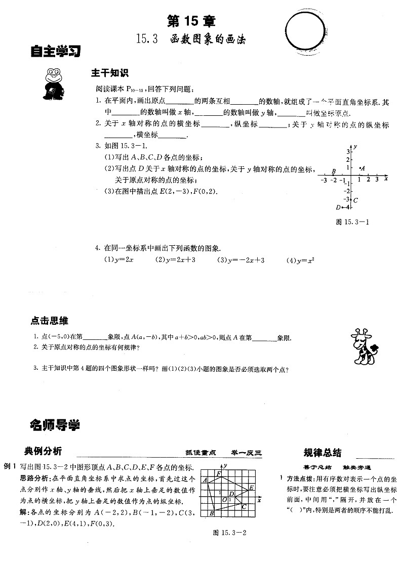 北京课改初中数学八下《15.3函数图象的画法》word教案 第1页