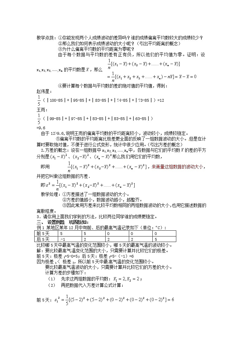 北京课改初中数学八下《18.1极差、方差 与标准差》word教案 第2页