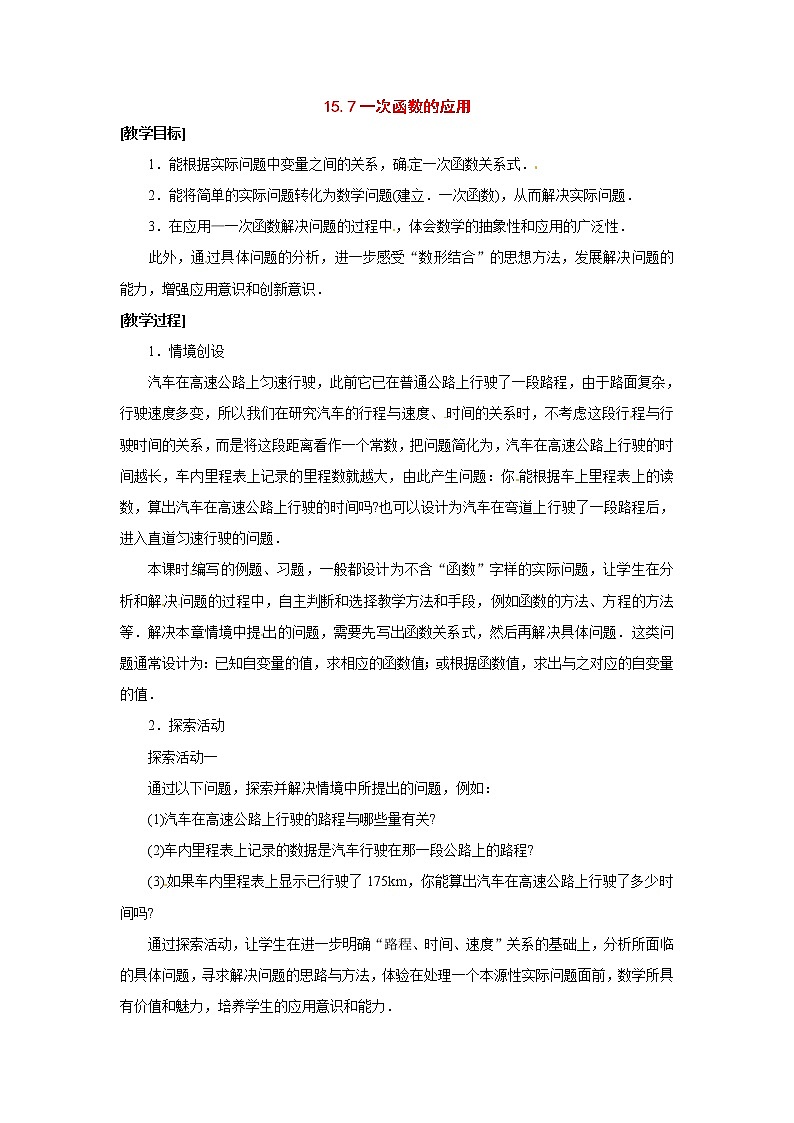 北京课改初中数学八下《15.7一次函数的应用》word教案 (3)01