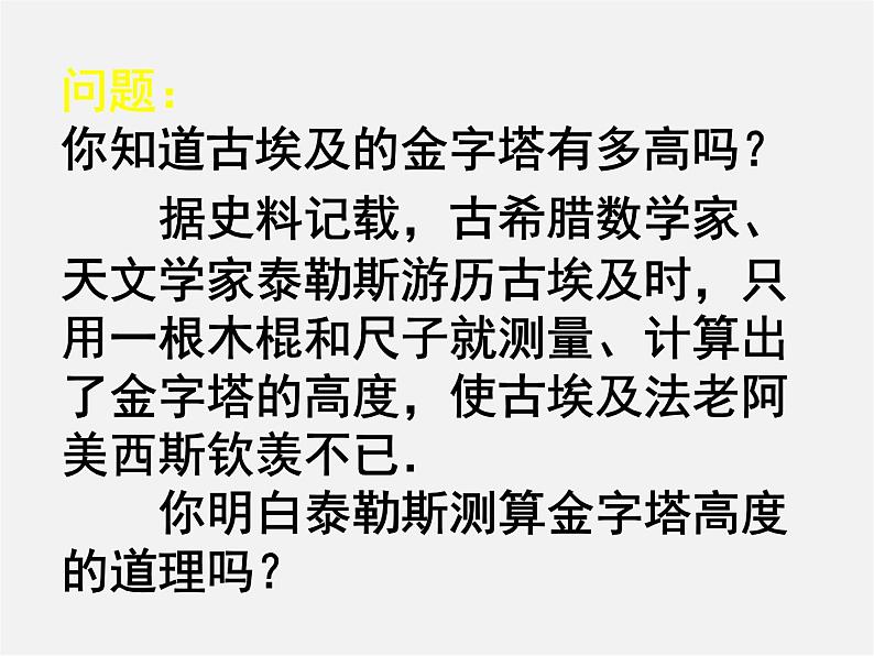 北京课改初中数学九上《19.1比例线段》PPT课件 第2页