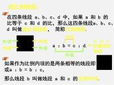 北京课改初中数学九上《19.1比例线段》PPT课件 (4)