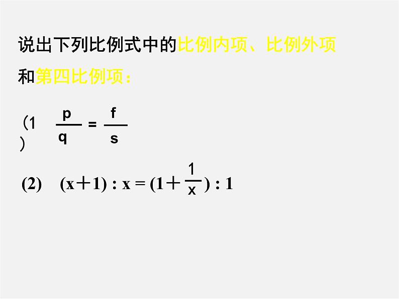 北京课改初中数学九上《19.1比例线段》PPT课件 第5页