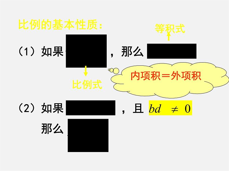 北京课改初中数学九上《19.1比例线段》PPT课件 第7页