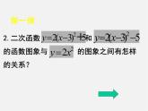 北京课改初中数学九上《20.2二次函数y=ax^2+bx+c(a≠0) 的图象》PPT课件 (13)