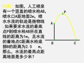 北京课改初中数学九上《20.5二次函数的一些应用》PPT课件 (3)