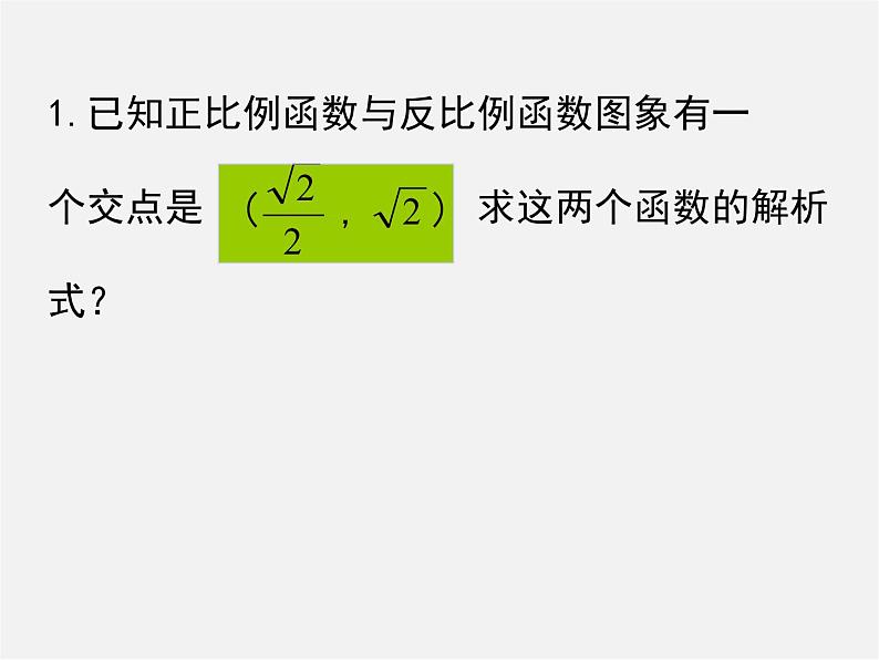 北京课改初中数学九上《20.6反比例函数》PPT课件 (6)02