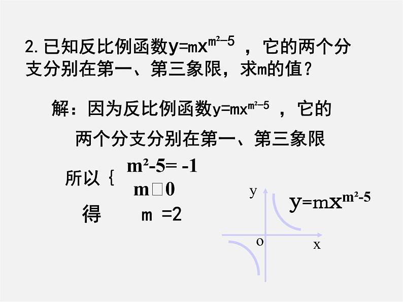 北京课改初中数学九上《20.6反比例函数》PPT课件 (6)03