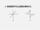 北京课改初中数学九上《20.6反比例函数》PPT课件 (6)