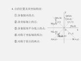 北京课改初中数学九上《20.4二次函数的性质》PPT课件 (5)