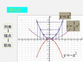 北京课改初中数学九上《20.2二次函数y=ax^2+bx+c(a≠0) 的图象》PPT课件 (1)