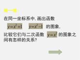 北京课改初中数学九上《20.2二次函数y=ax^2+bx+c(a≠0) 的图象》PPT课件 (1)