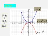 北京课改初中数学九上《20.2二次函数y=ax^2+bx+c(a≠0) 的图象》PPT课件 (1)