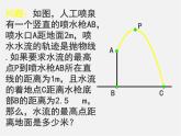 北京课改初中数学九上《20.5二次函数的一些应用》PPT课件 (5)
