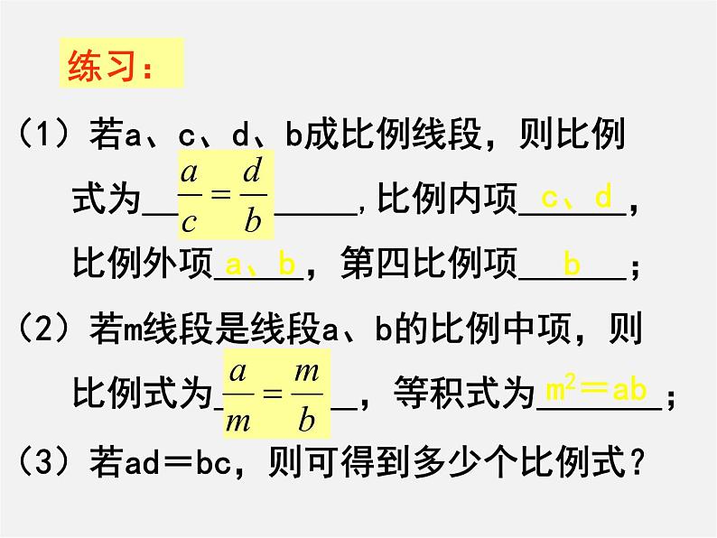 北京课改初中数学九上《19.1比例线段》PPT课件 第2页