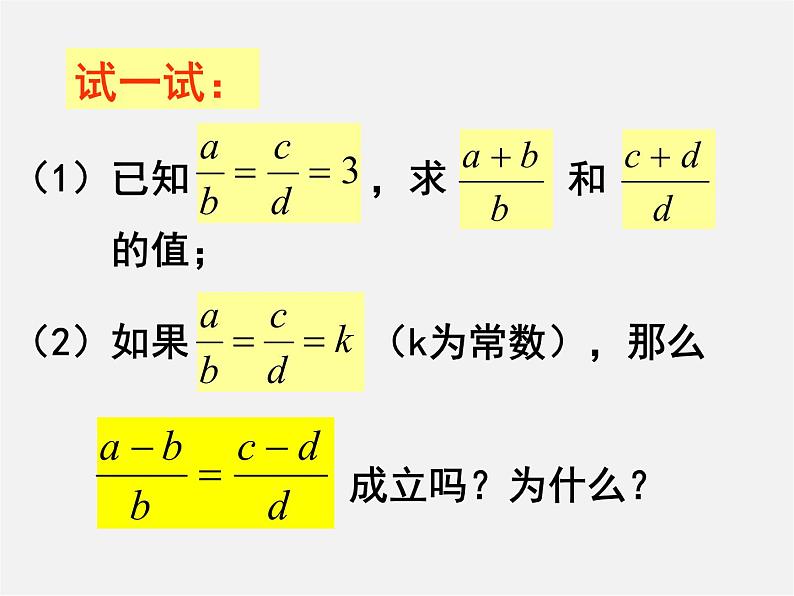 北京课改初中数学九上《19.1比例线段》PPT课件 第3页