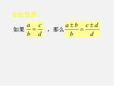 北京课改初中数学九上《19.1比例线段》PPT课件 (3)