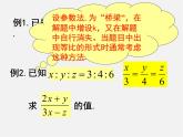 北京课改初中数学九上《19.1比例线段》PPT课件 (3)