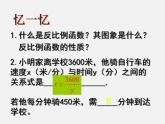 北京课改初中数学九上《20.7反比例函数的图象、性质和应用》PPT课件 (7)