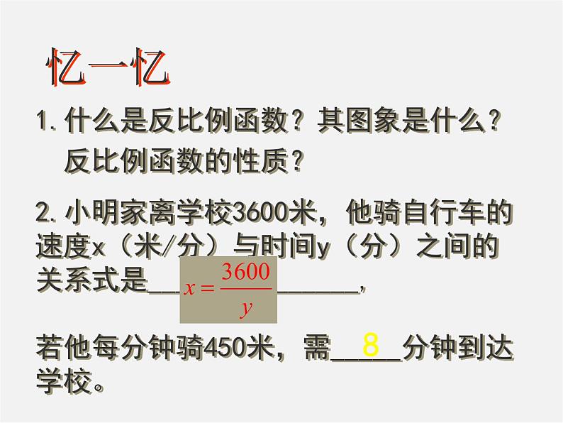 北京课改初中数学九上《20.7反比例函数的图象、性质和应用》PPT课件 (9)02